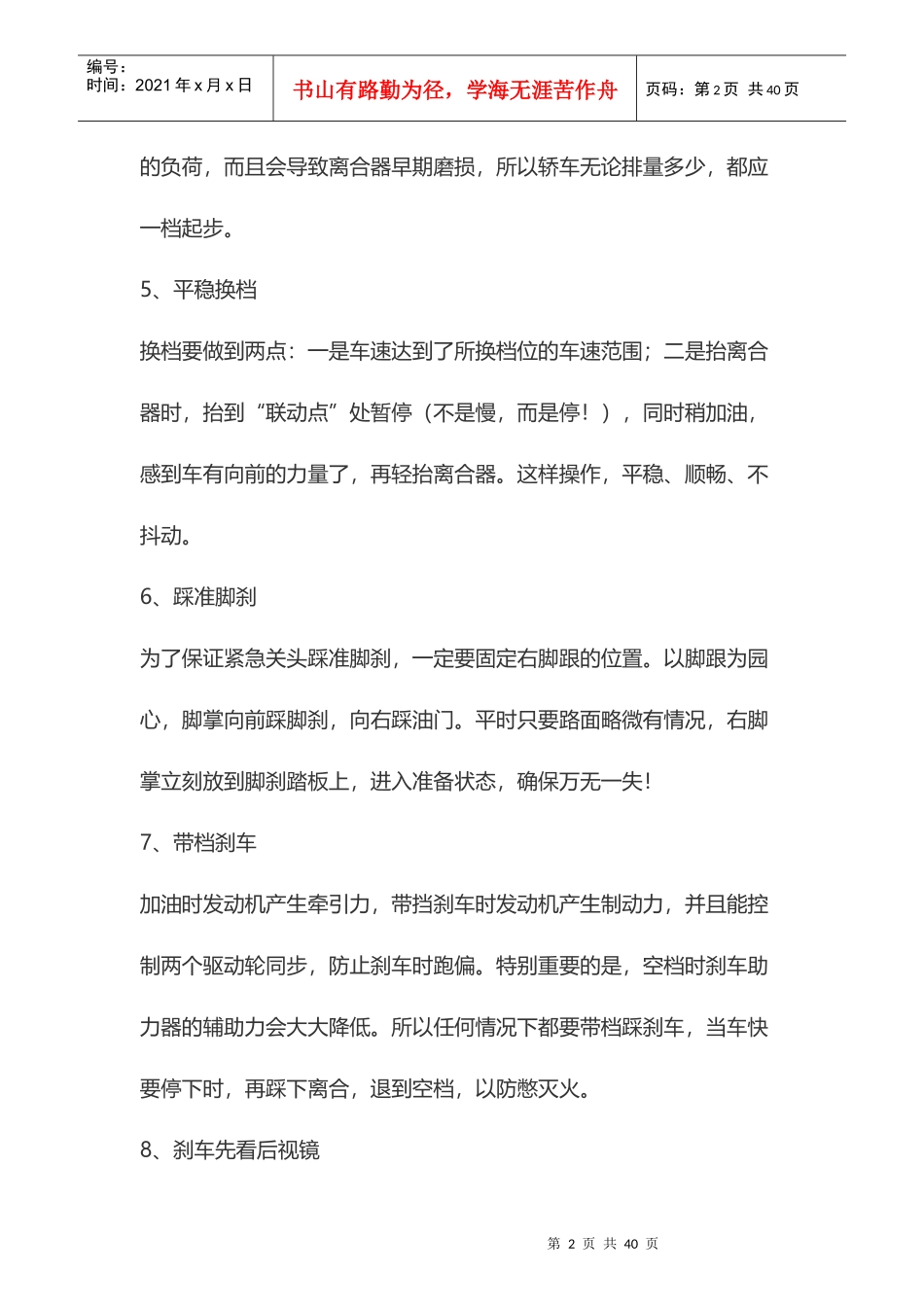 汽车驾驶技巧大全(1)_第2页