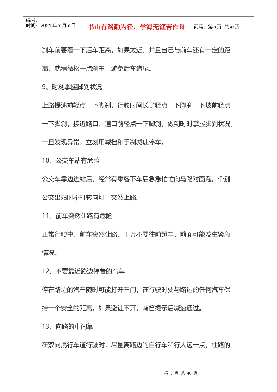 汽车驾驶技巧大全(1)_第3页