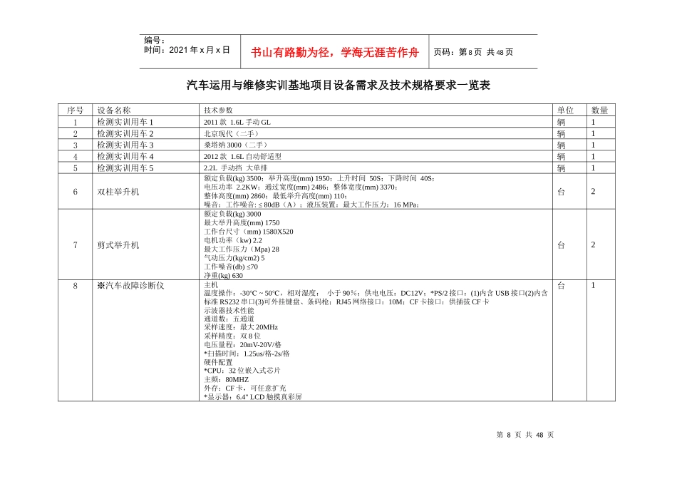 汽车运用与维修实训基地项目设备需求及技术规格要求一_第1页