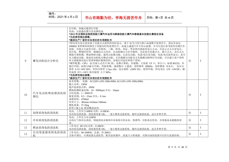 汽车运用与维修实训基地项目设备需求及技术规格要求一_第2页