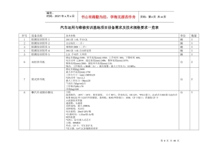 汽车运用与维修实训基地项目设备需求及技术规格要求一