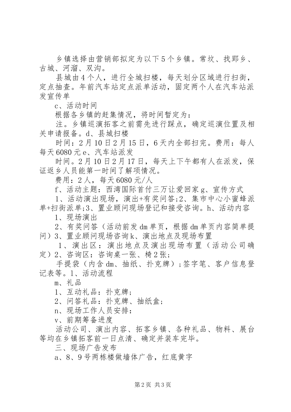 银行20XX年春节活动实施方案_第2页