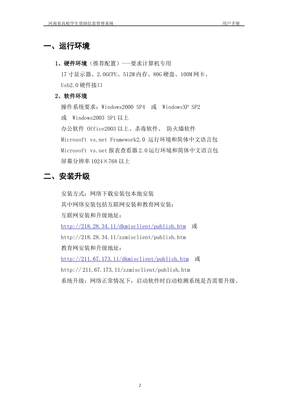 河南省高校学生资助信息管理系统使用手册_第2页