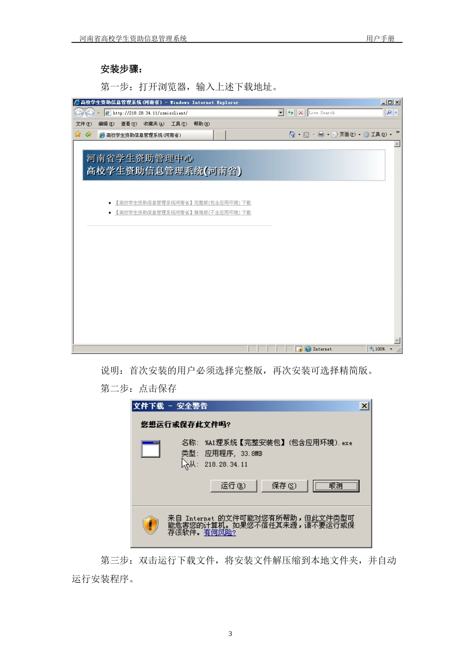 河南省高校学生资助信息管理系统使用手册_第3页