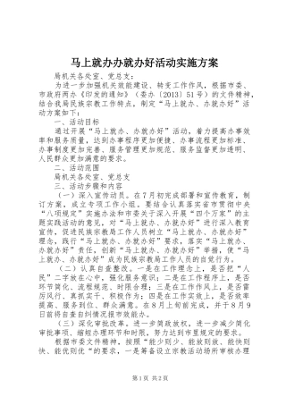 马上就办办就办好活动方案 
