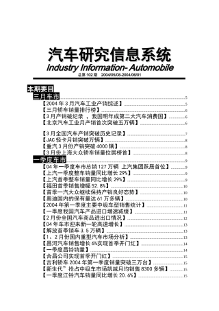 汽车研究信息系统（DOC 63页）