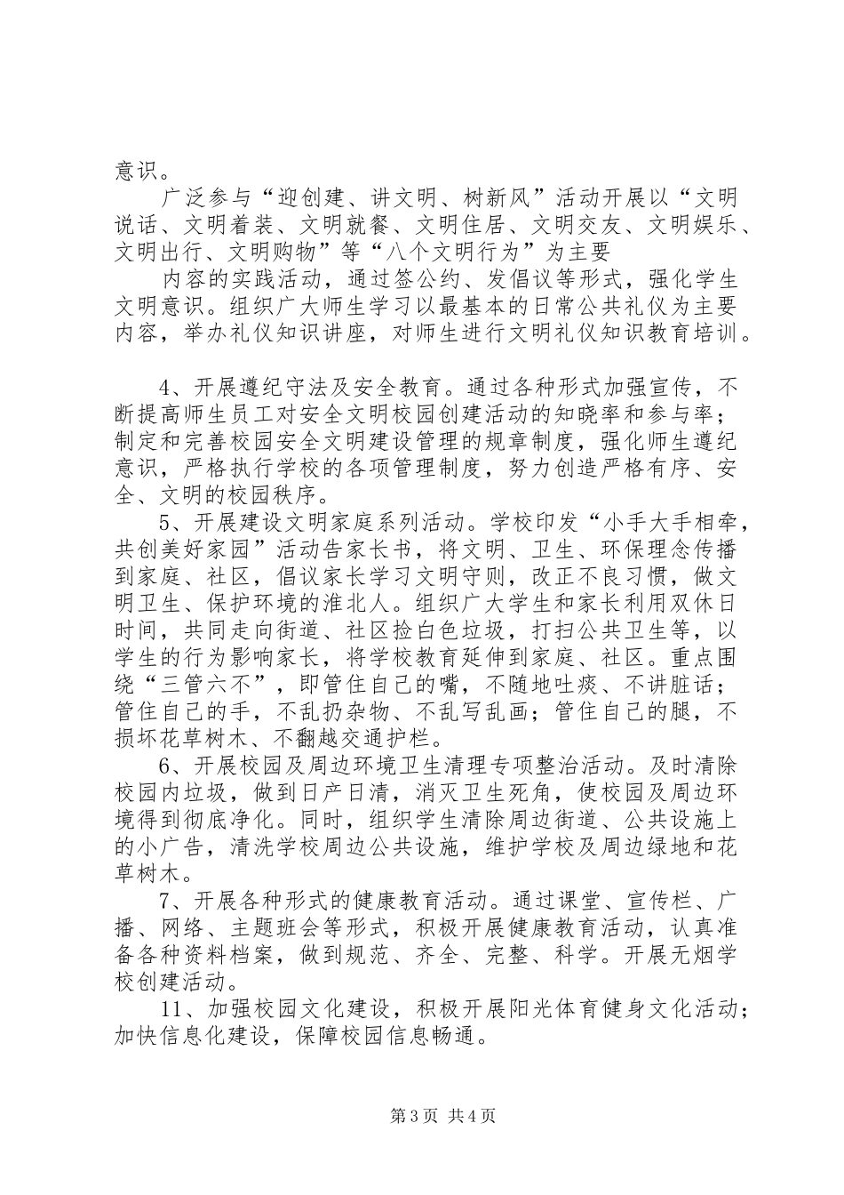 创文明城市活动实施方案 _第3页