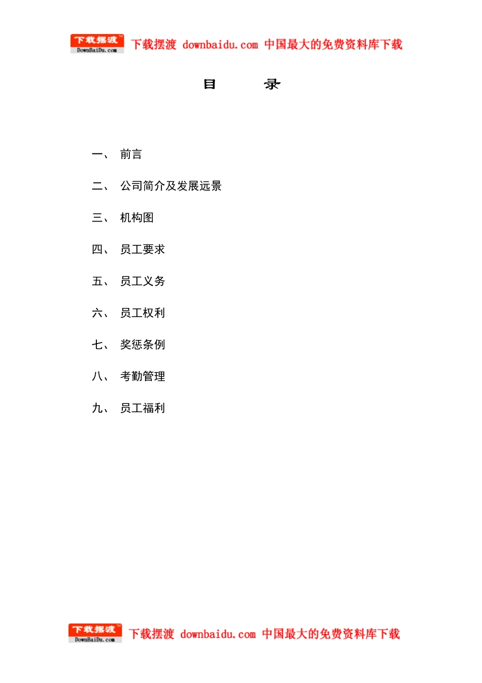 沈阳某医药集团公司员工手册_第2页