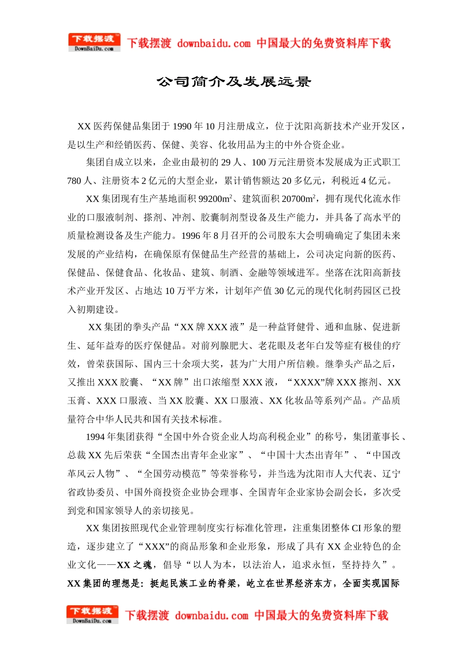 沈阳某医药集团公司员工手册_第3页