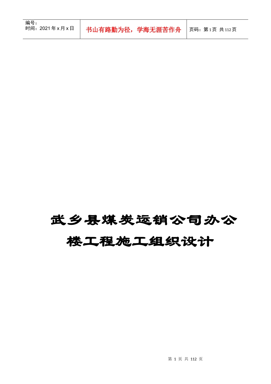 河南林豫施工组织设计_第1页