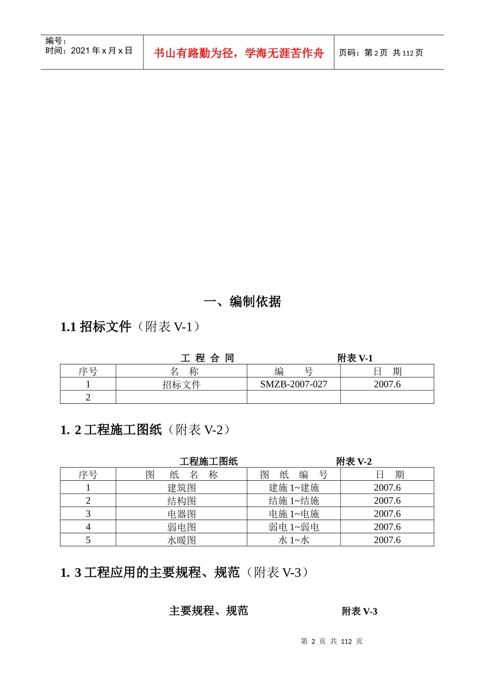河南林豫施工组织设计_第2页