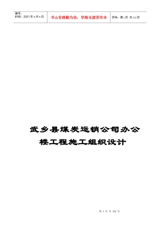 河南林豫施工组织设计