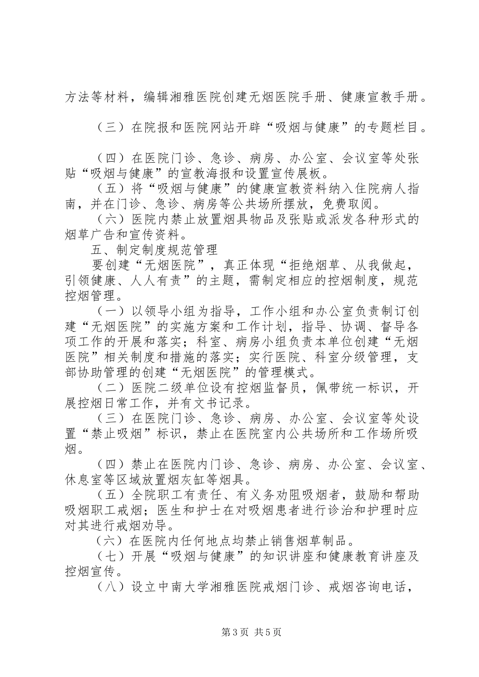 创建无烟医院方案 _第3页