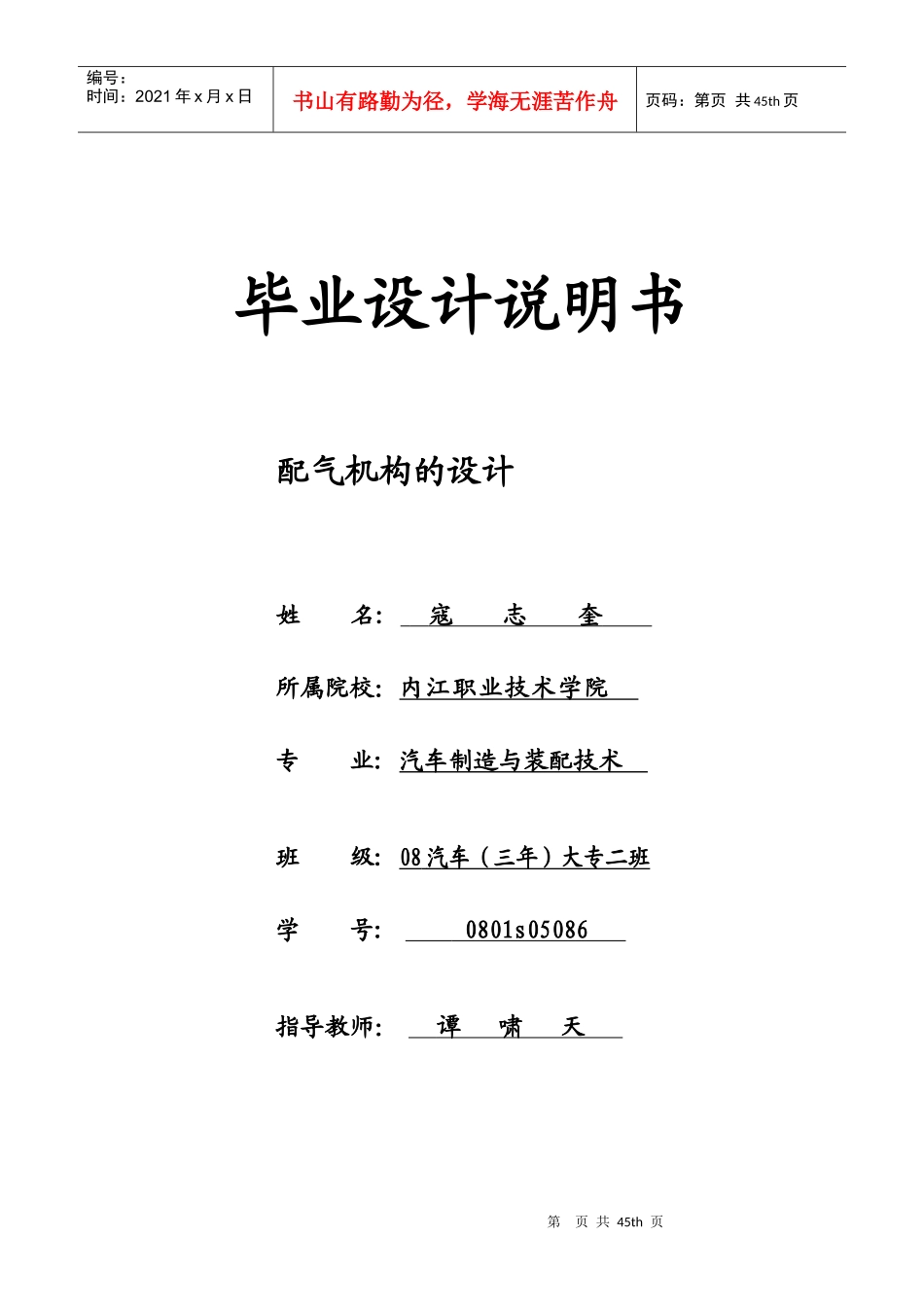 汽车制造与装配技术专业_配气机构的设计_毕业设计说明书_第1页