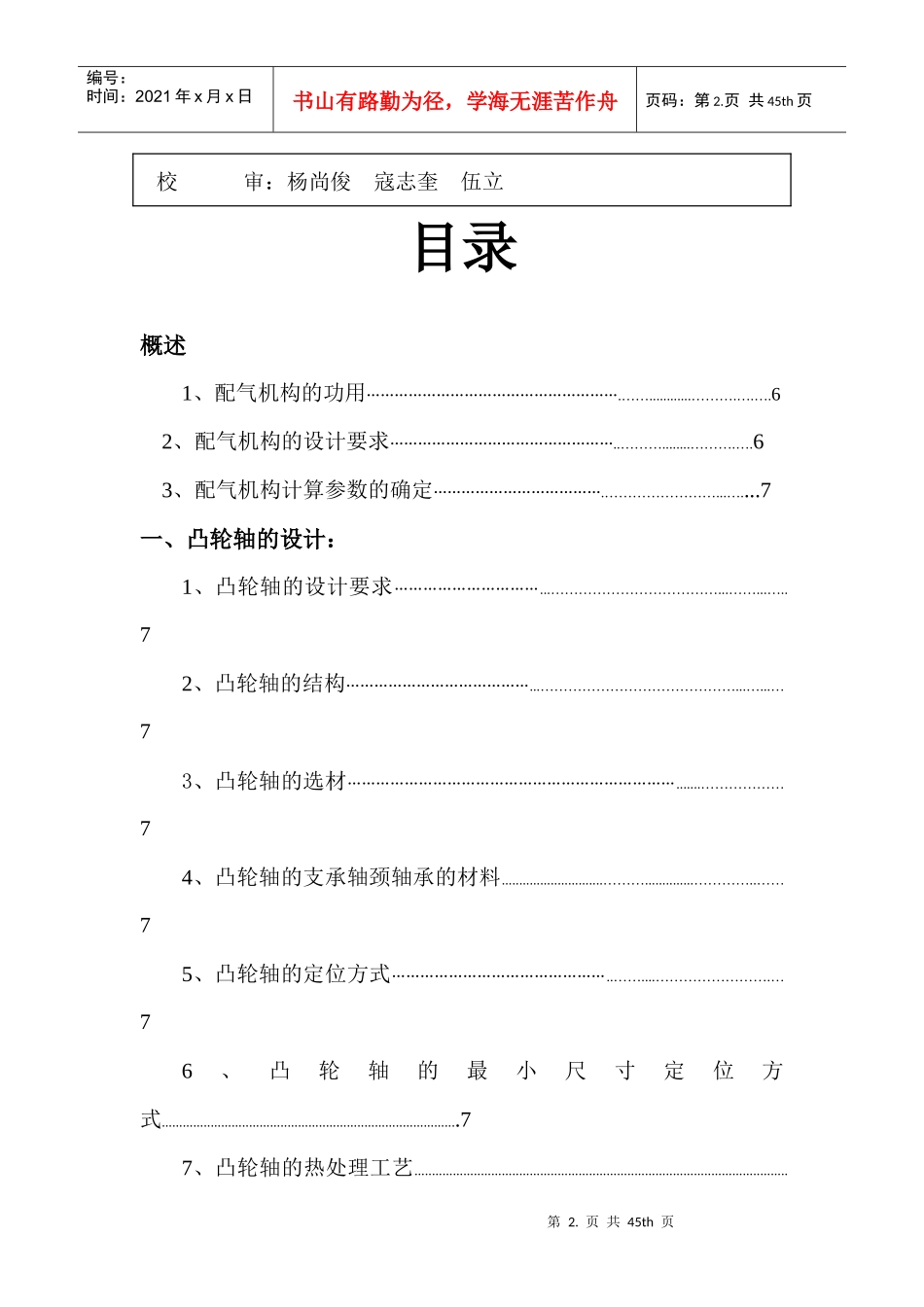 汽车制造与装配技术专业_配气机构的设计_毕业设计说明书_第3页