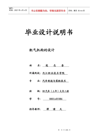 汽车制造与装配技术专业_配气机构的设计_毕业设计说明书