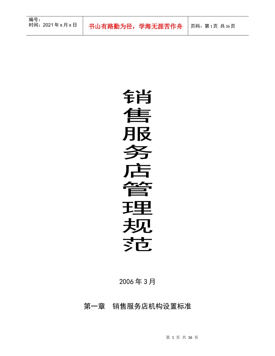 汽车销售服务店管理手册_第1页