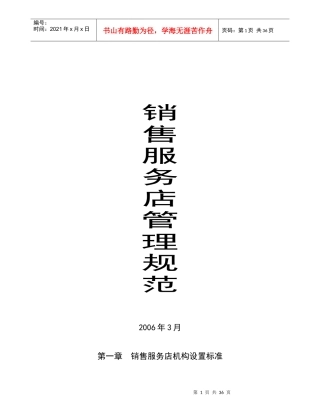 汽车销售服务店管理手册