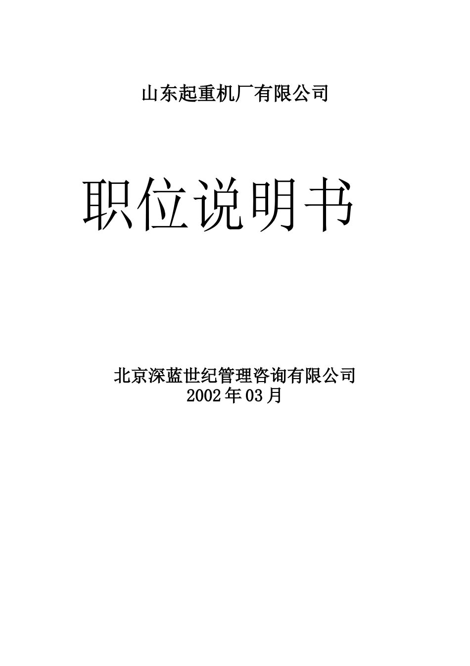 公司职位说明书_第1页