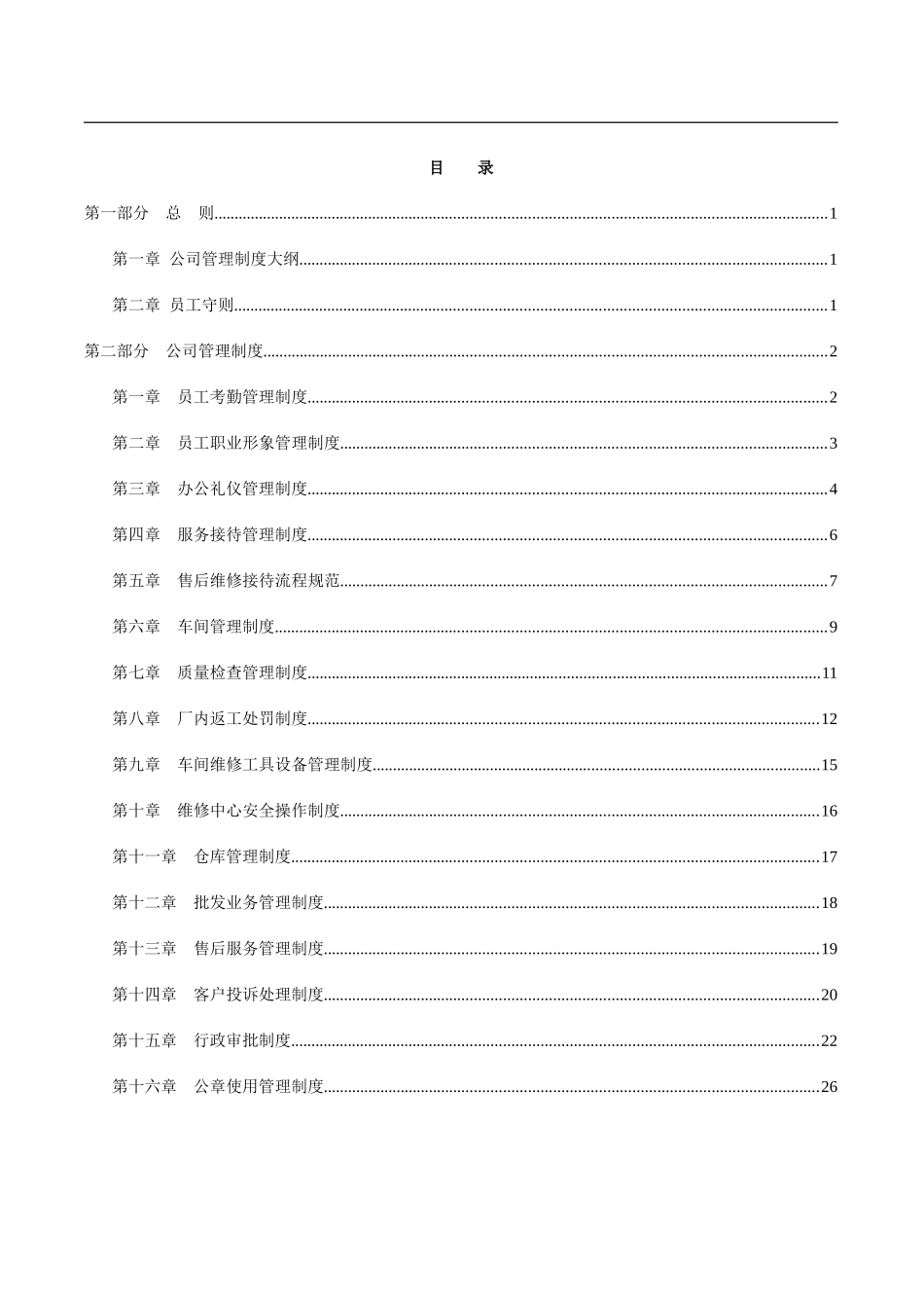 汽车销售服务有限公司管理制度大全_第2页