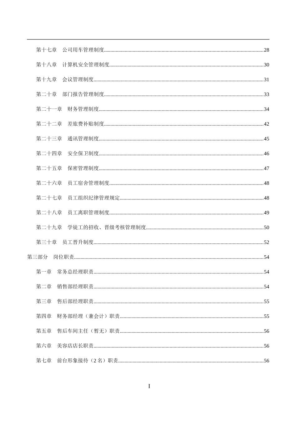 汽车销售服务有限公司管理制度大全_第3页