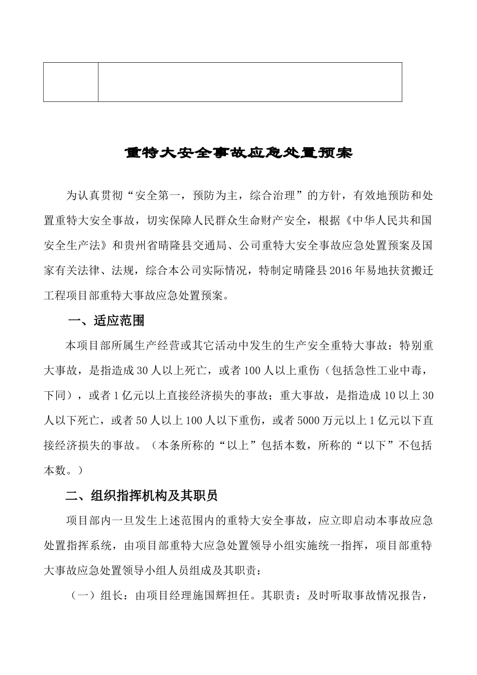 安全事故处置预案全_第3页