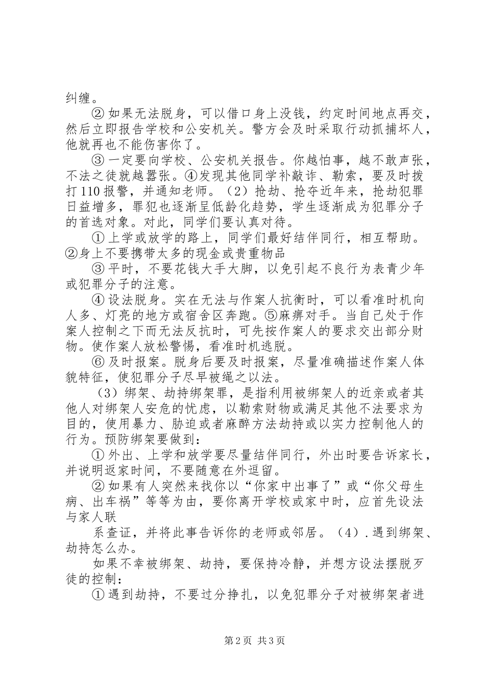 防恐防爆演习实施方案 _第2页