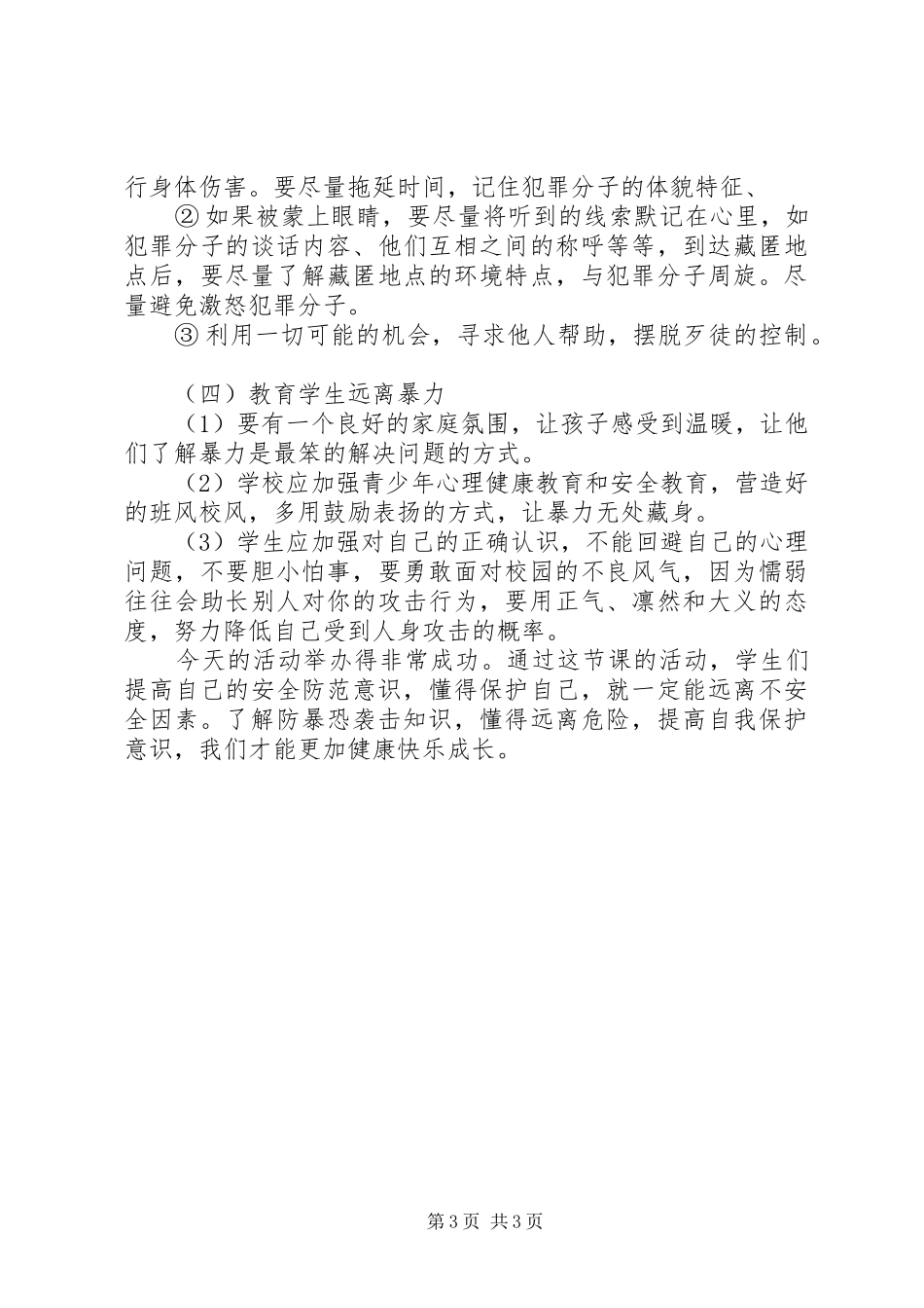 防恐防爆演习实施方案 _第3页