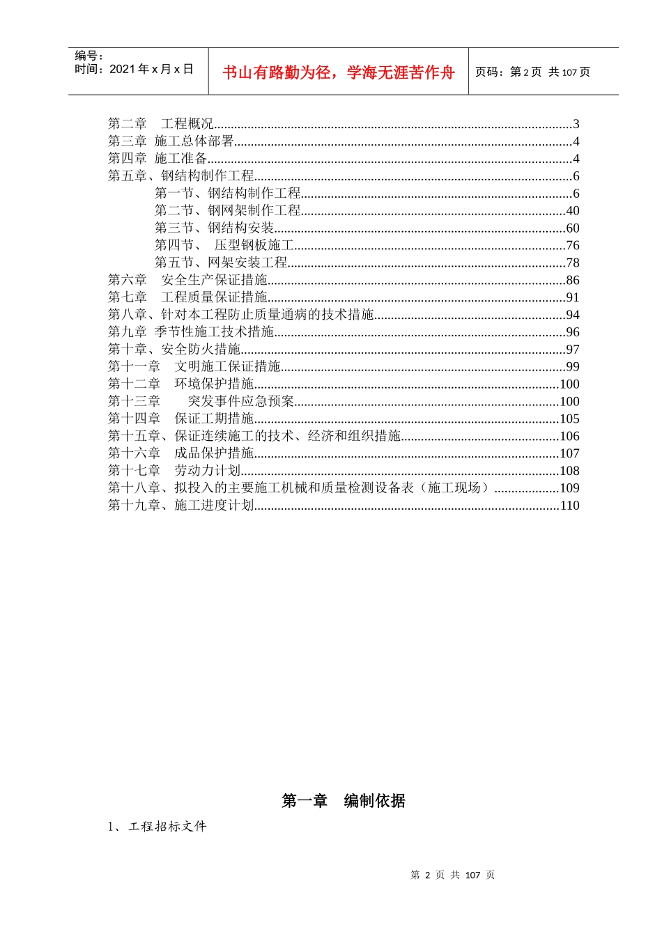 活动中心钢结构施工组织方案_第2页