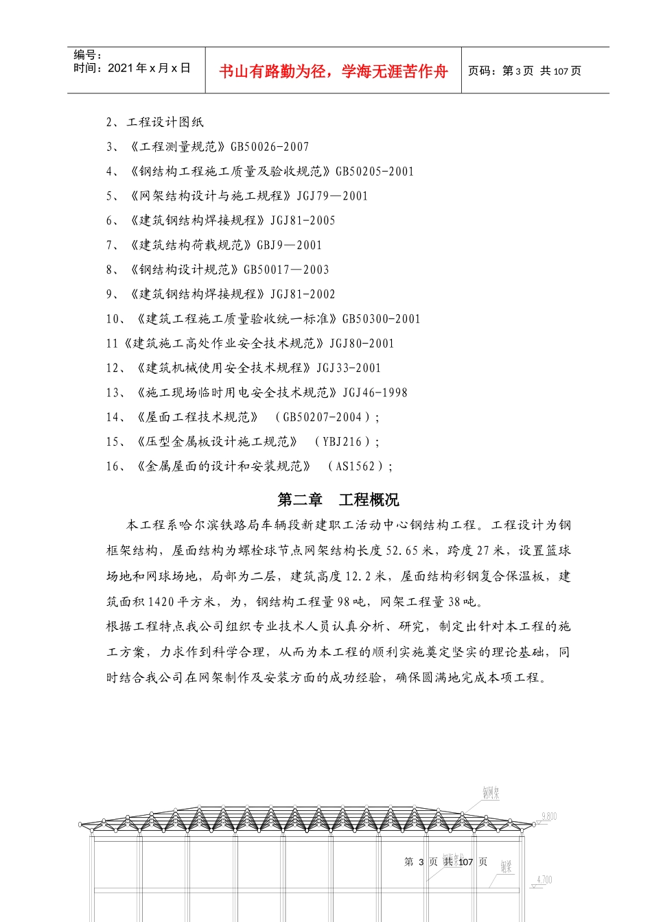 活动中心钢结构施工组织方案_第3页