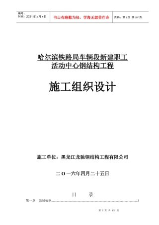 活动中心钢结构施工组织方案