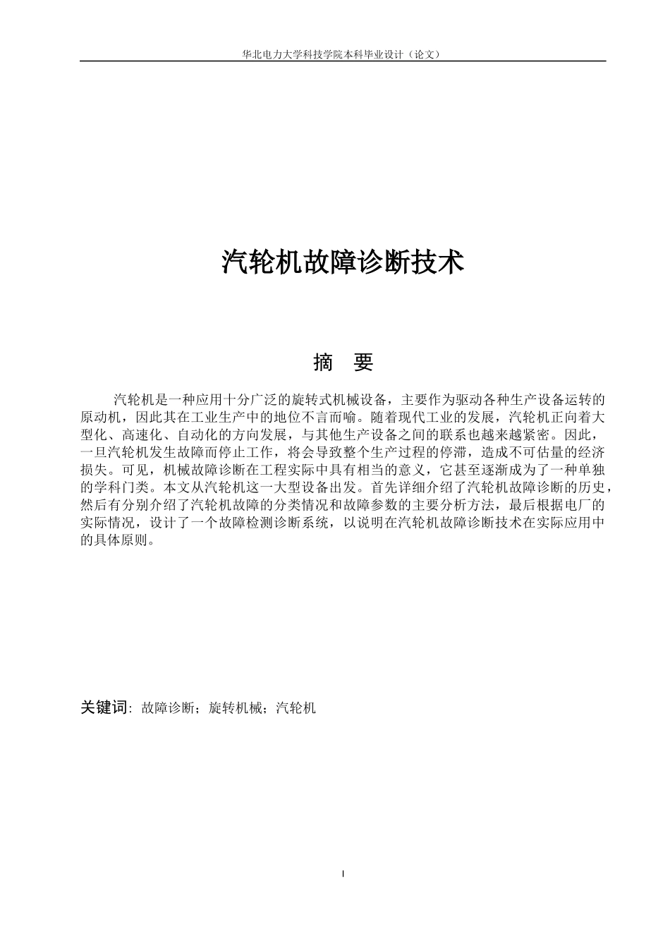 汽轮机故障诊断技术_第2页