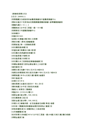 行政院劳工委员会职业训练局中区职业训练中心