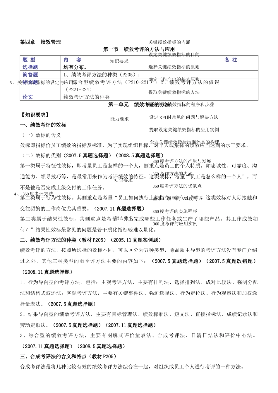 绩效管理(人力资源管理师二级)环球教程_第2页