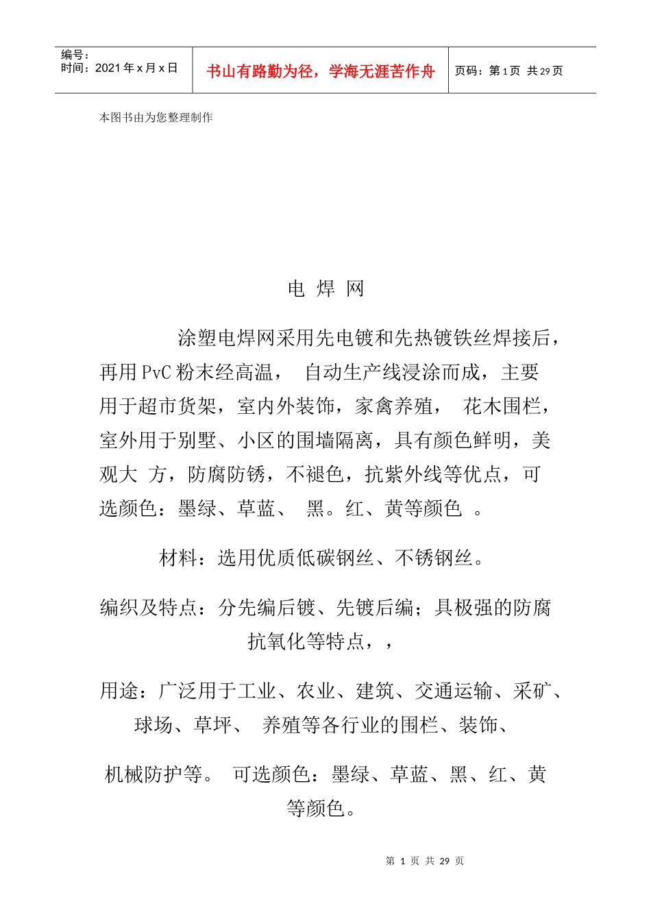 浅谈丝网产品的介绍_第1页