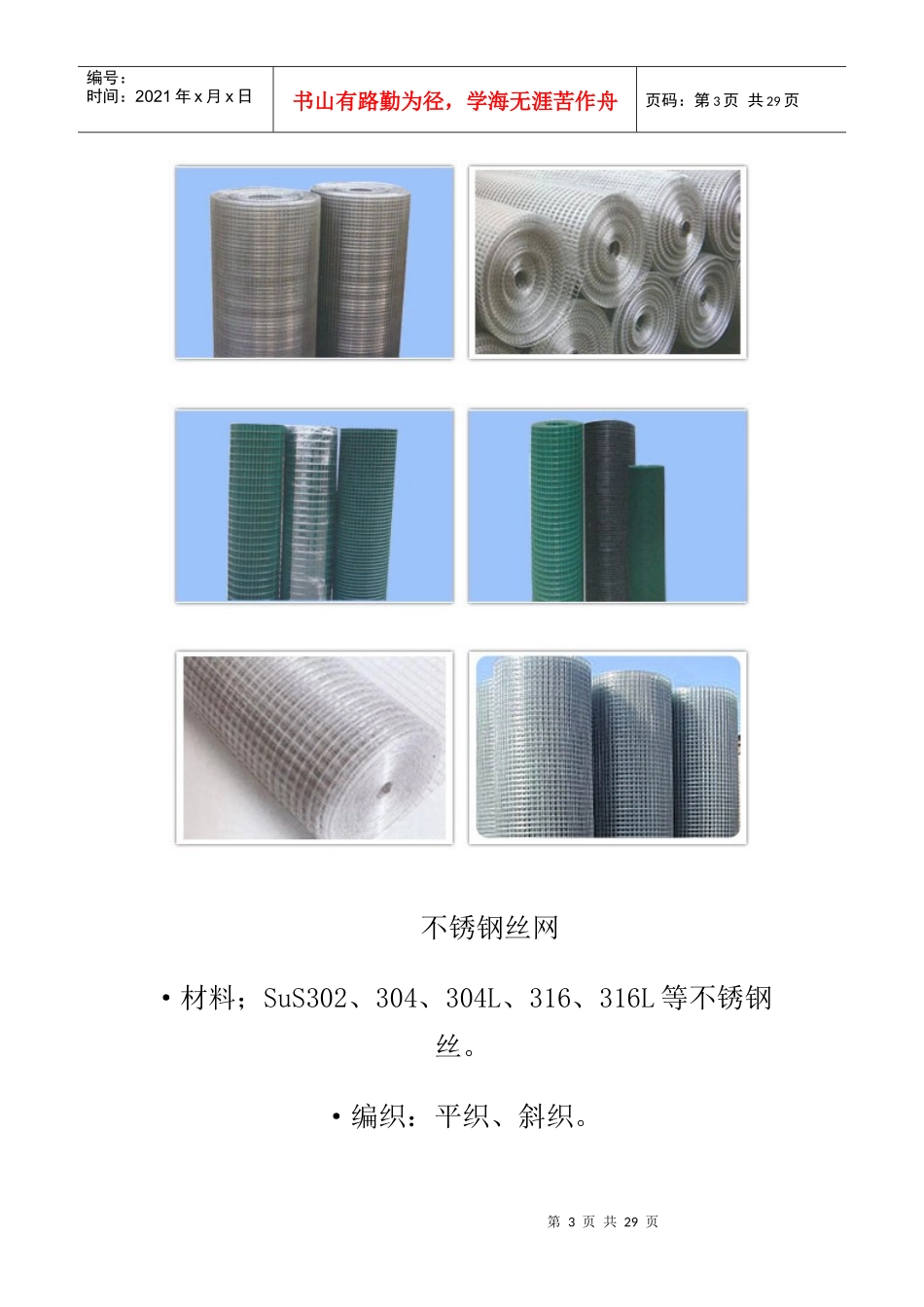 浅谈丝网产品的介绍_第3页