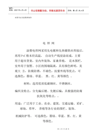 浅谈丝网产品的介绍