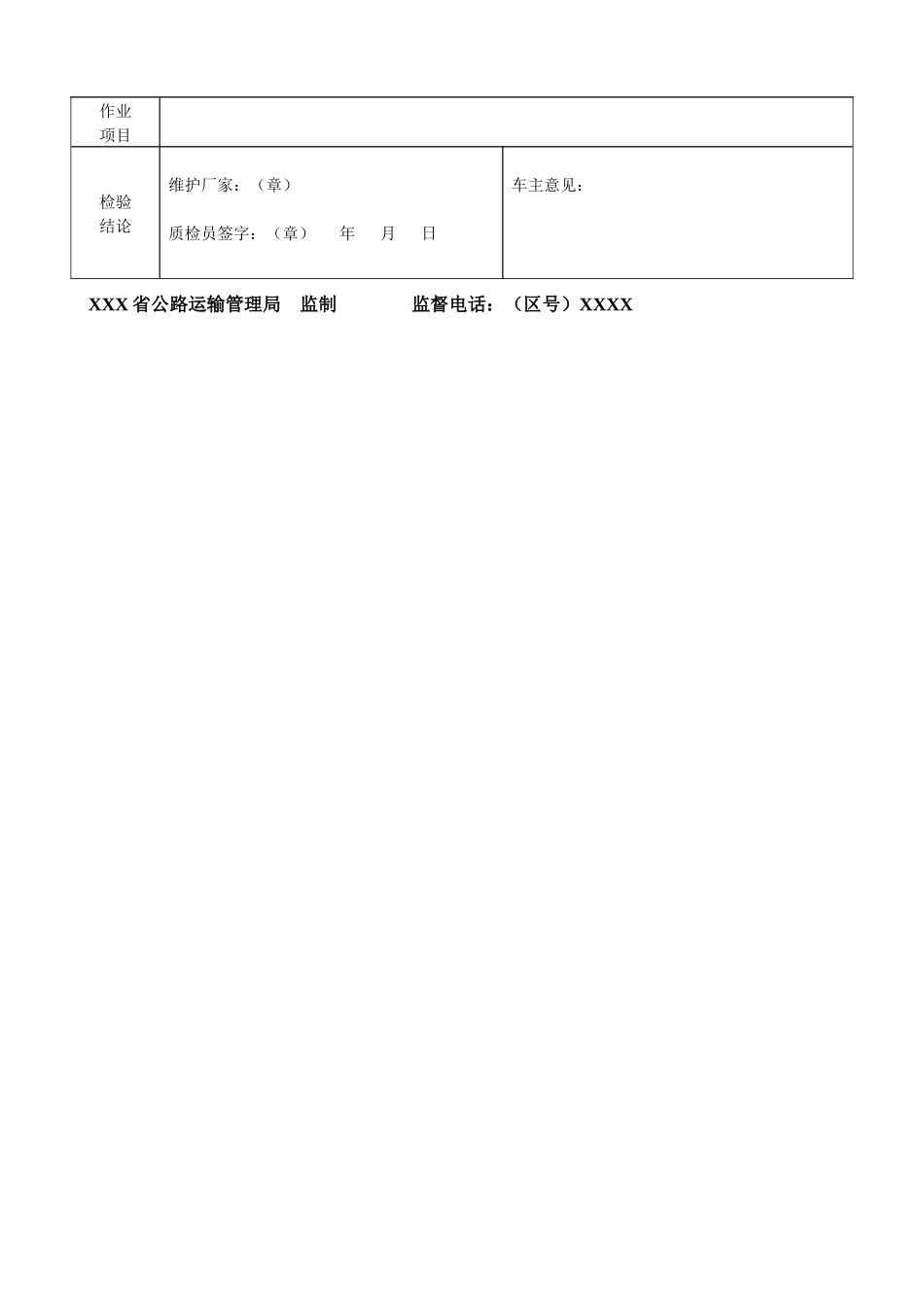 汽车维修行业二级维护进厂检验单(doc 9页)_第2页