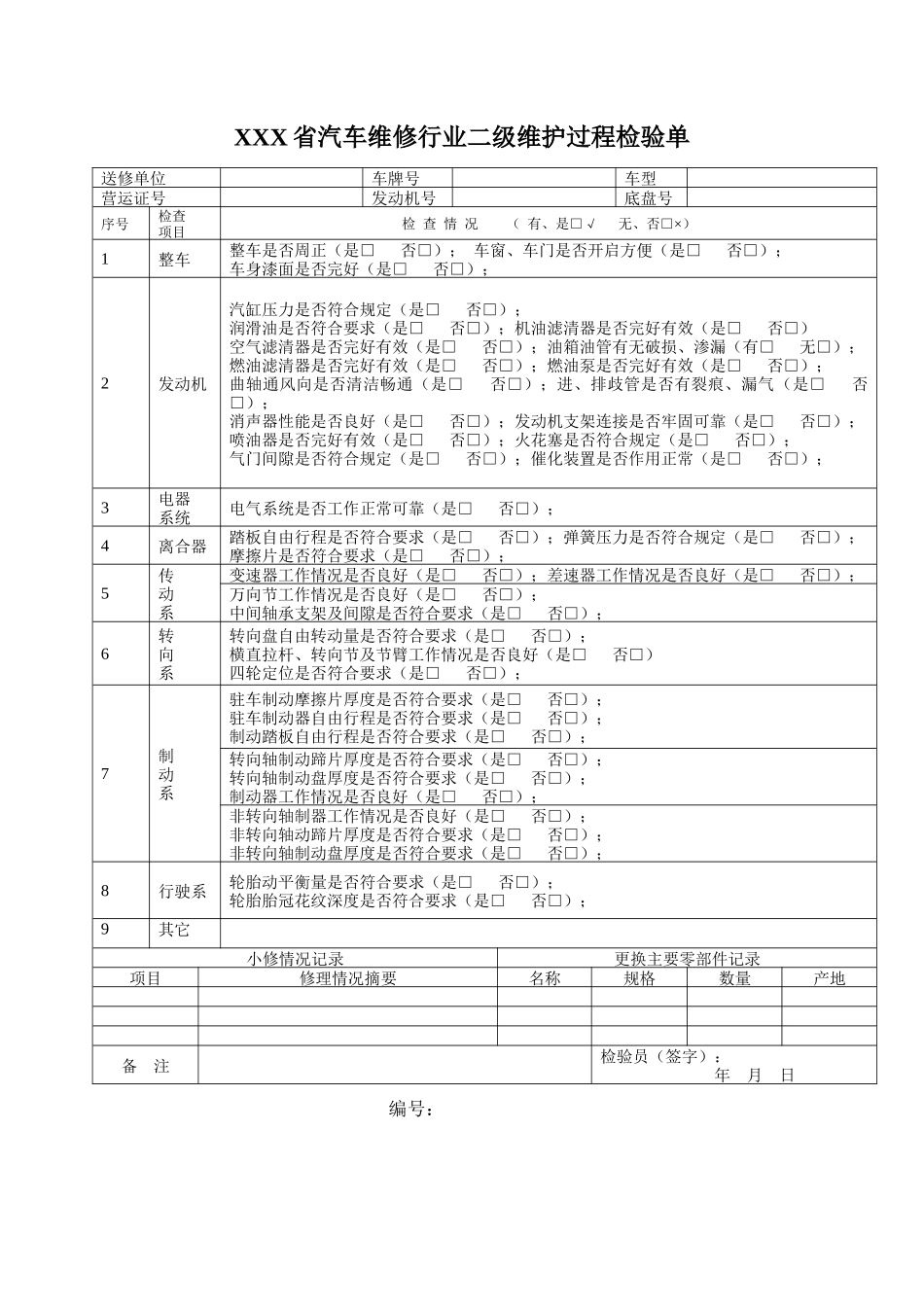 汽车维修行业二级维护进厂检验单(doc 9页)_第3页