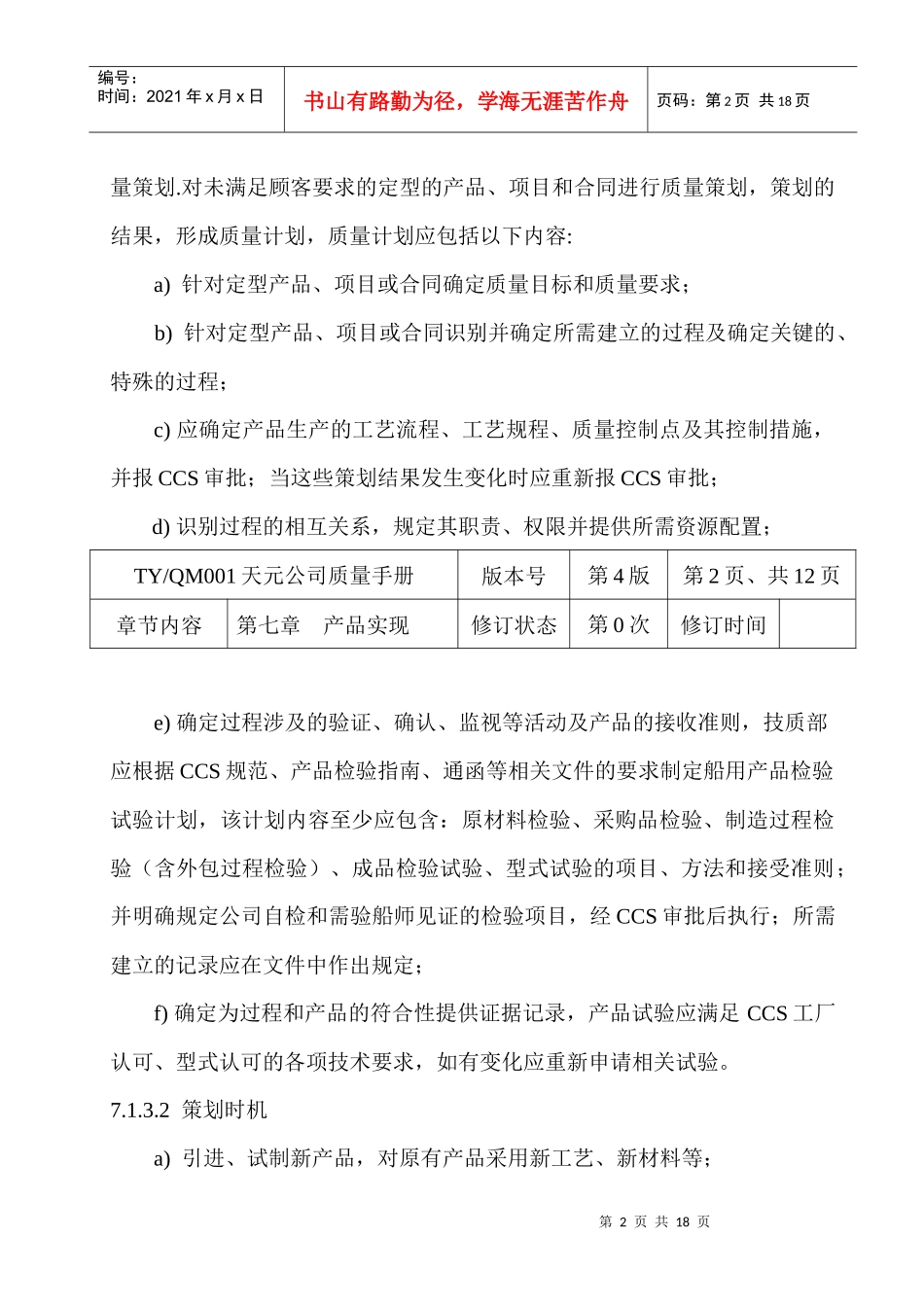 浅析产品实现的策划(doc 14页)_第2页