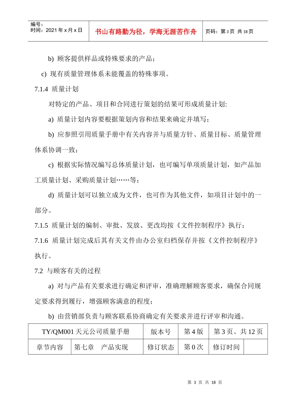 浅析产品实现的策划(doc 14页)_第3页