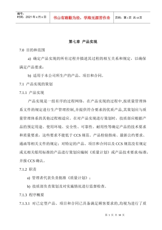 浅析产品实现的策划(doc 14页)