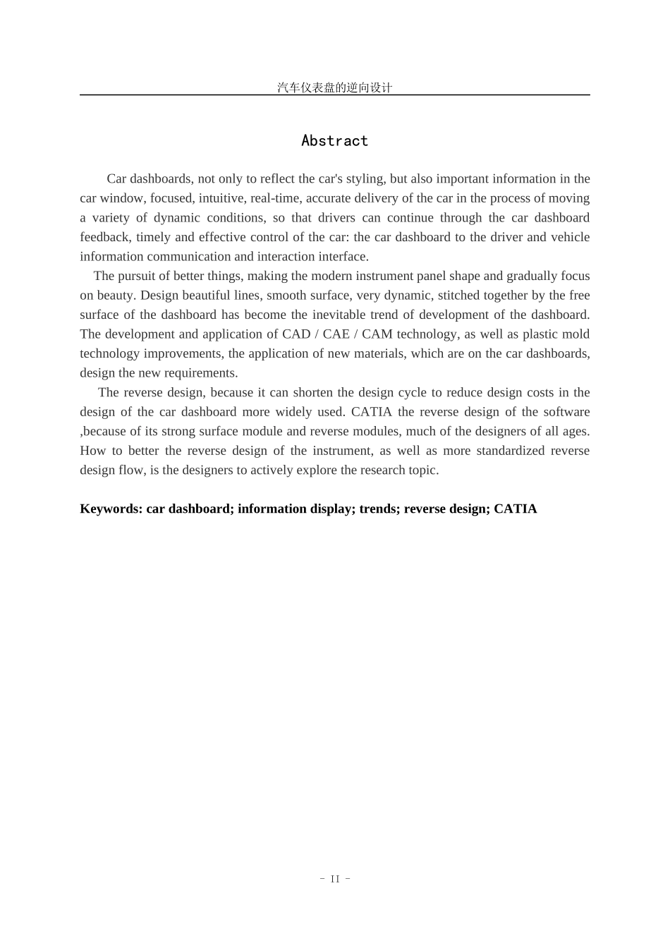 汽车仪表盘的逆向设计论文_第2页