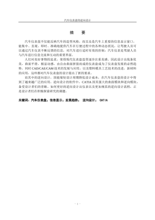 汽车仪表盘的逆向设计论文