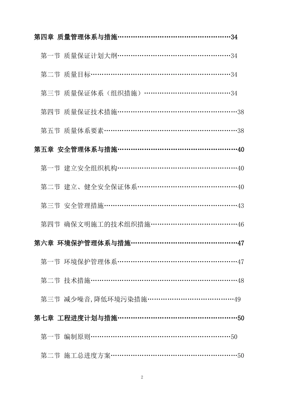 河堤护面施工组织设计_第2页