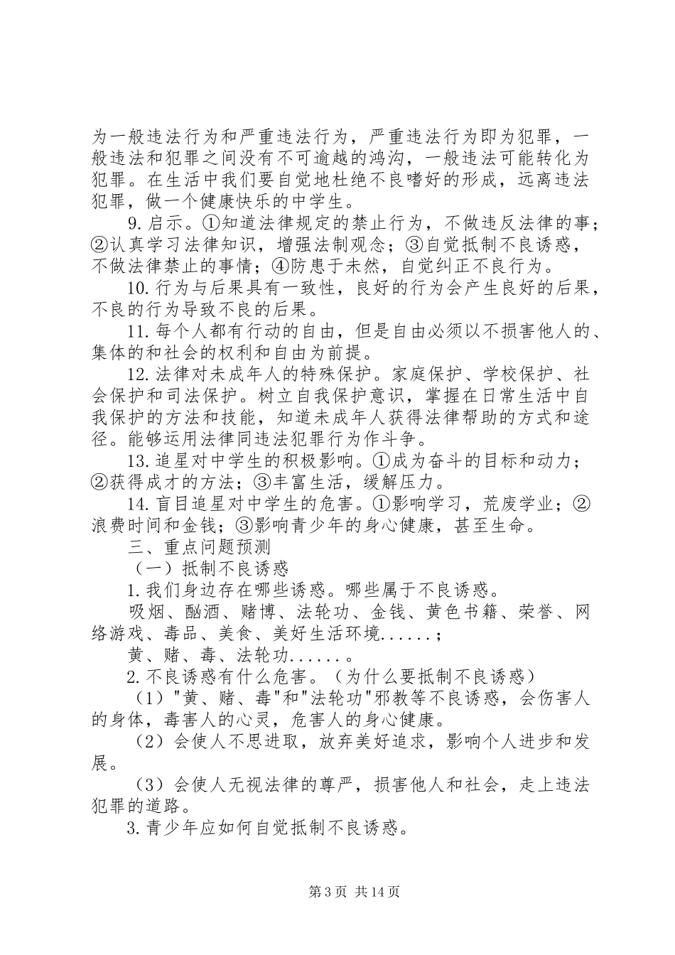 预防黄赌毒实施方案 _第3页