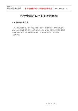 汽车业的界定