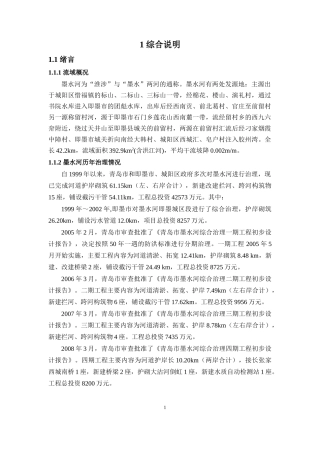 河道治理初步设计--墨水河上游