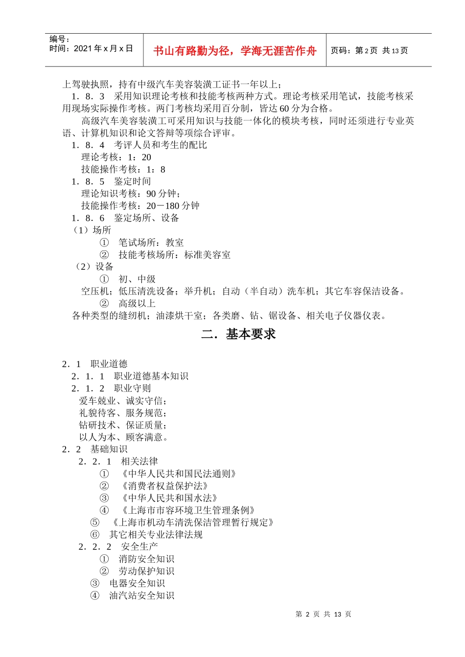 汽车装潢标准_第2页