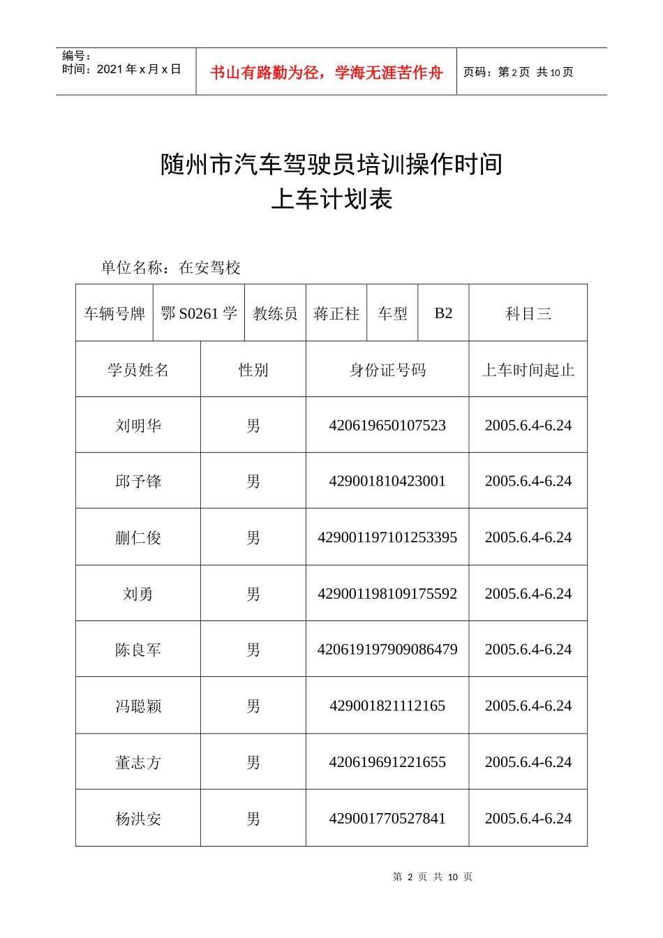 汽车驾驶员培训操作时间上车计划_第2页